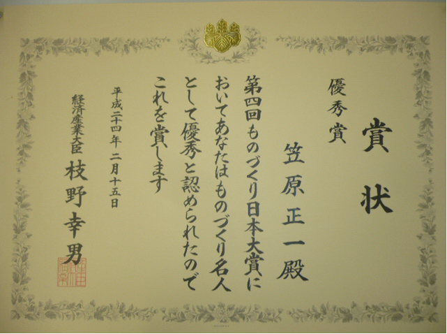 the Nippon Monozukuri Taisho Award