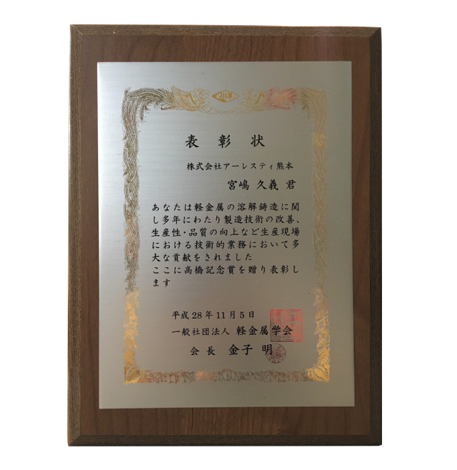 The Takahashi Memorial Award
